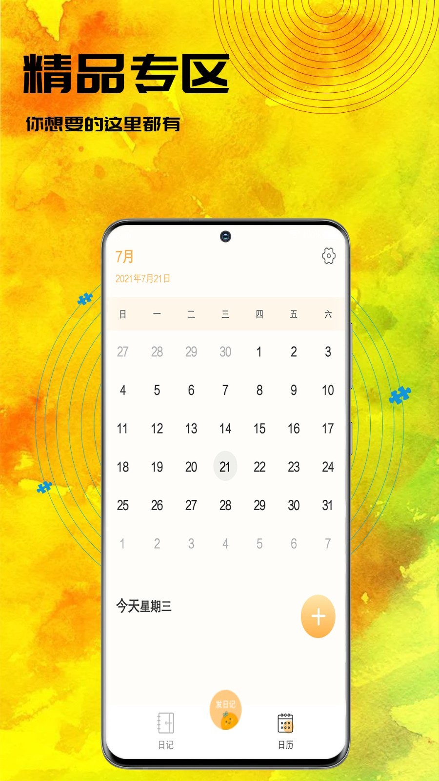 小黄书日记安卓版