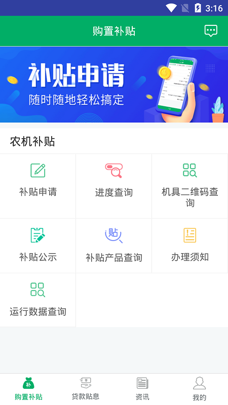 河北农机补贴安卓版