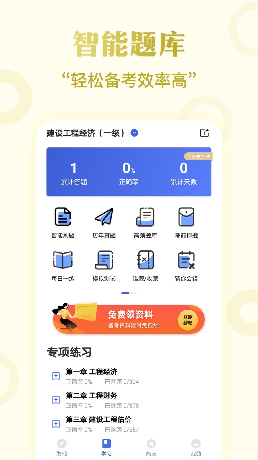一建考试题库安卓版