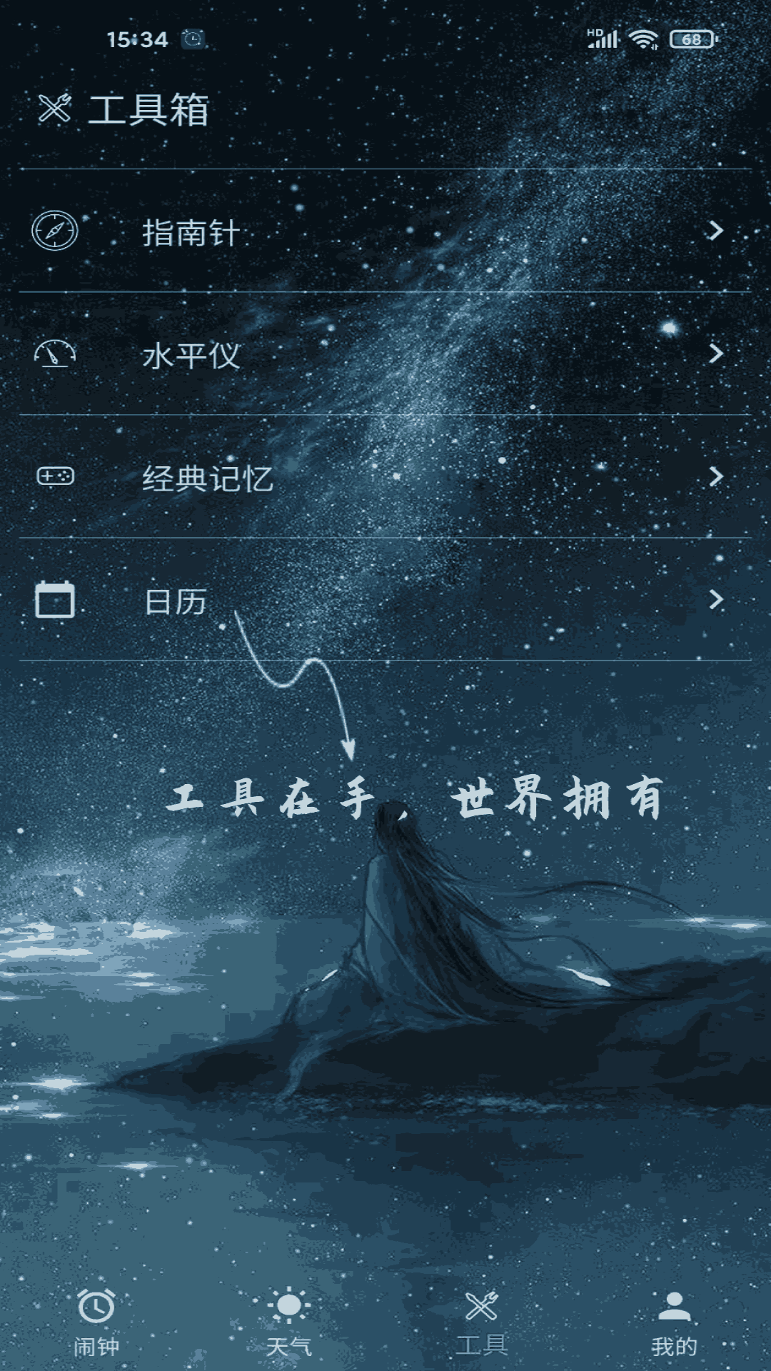 时光闹钟安卓版