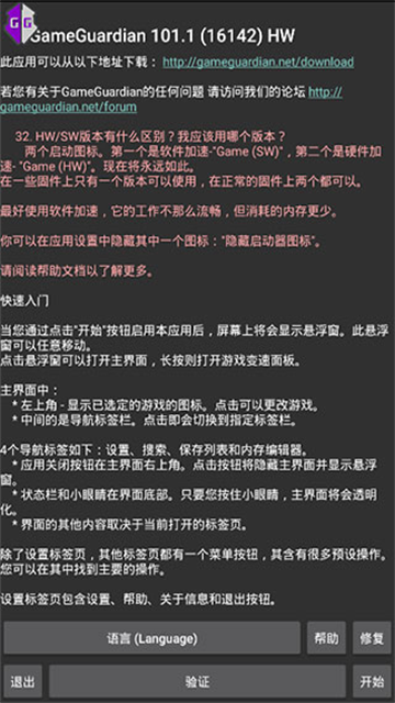 gg修改器官方正版
