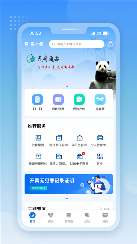 四川政务服务app最新版