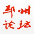 邳州论坛安卓版