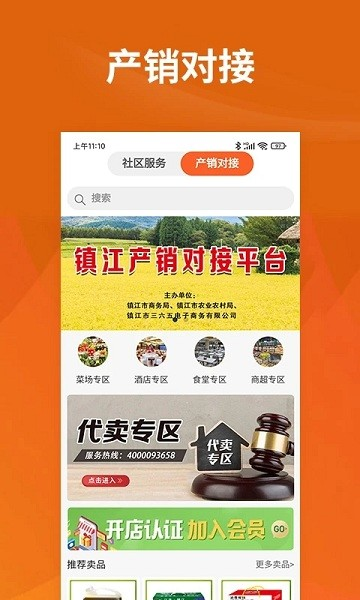 我的社区365 app