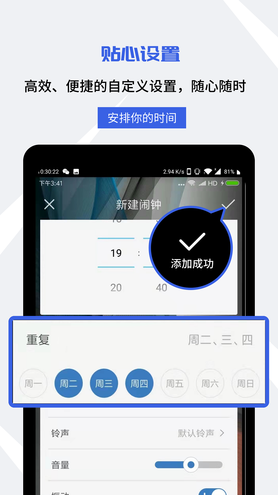 每刻闹钟安卓版