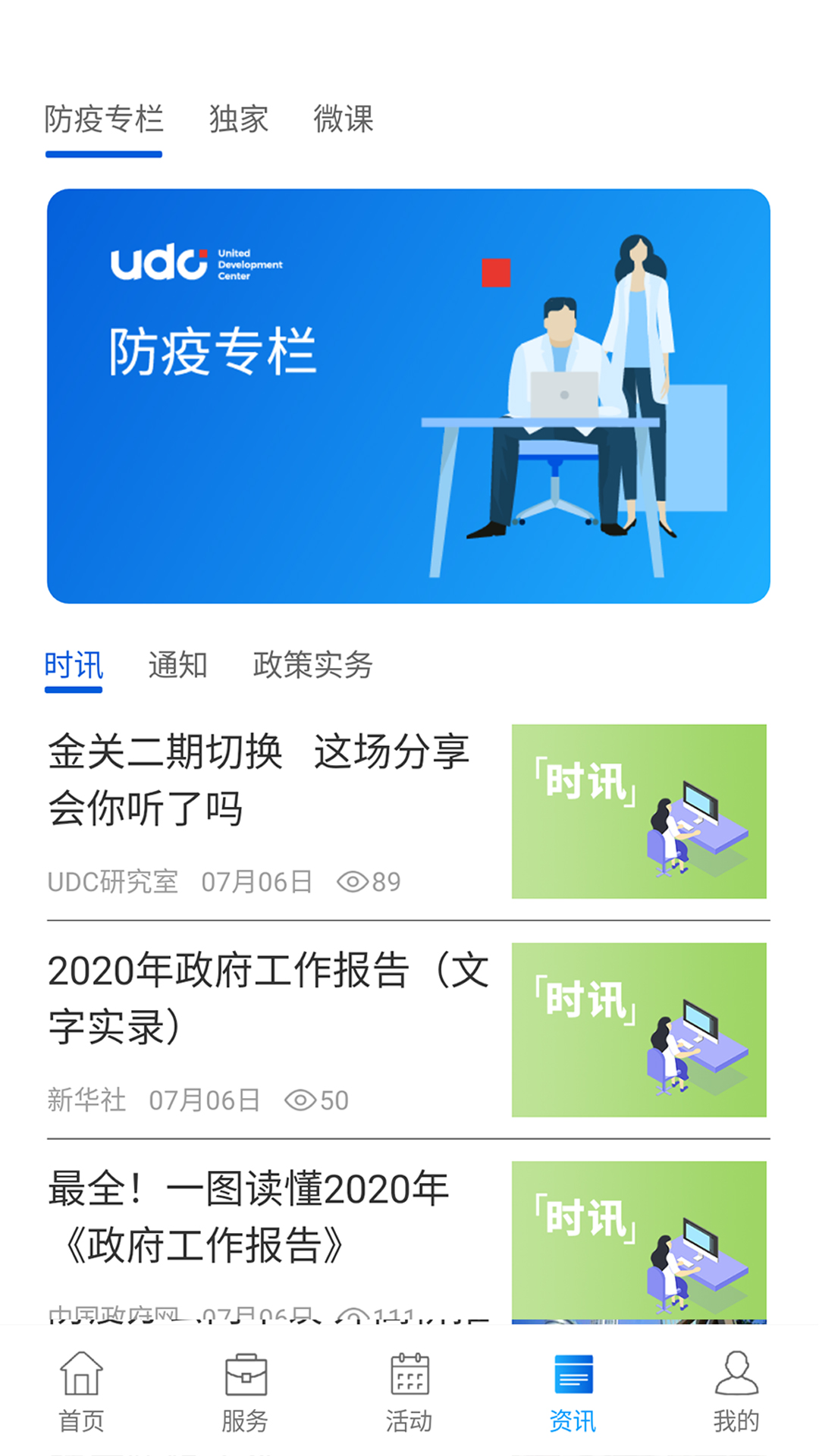 企业优管家安卓版