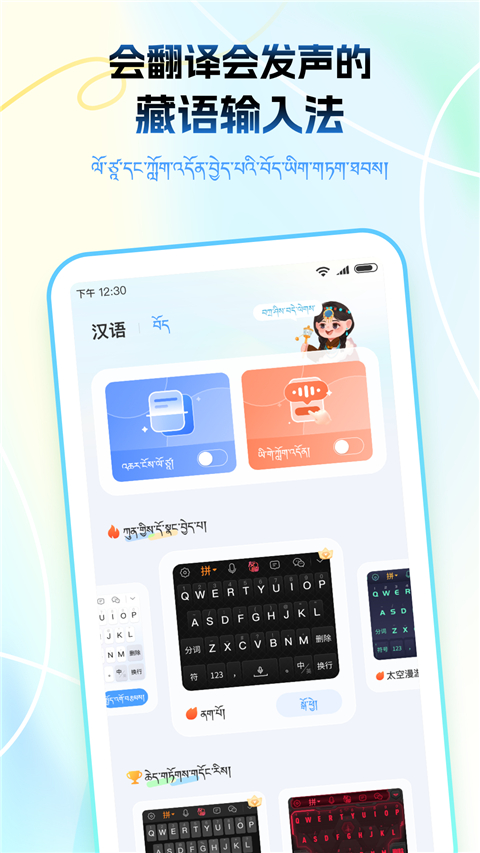 藏语播报输入法App