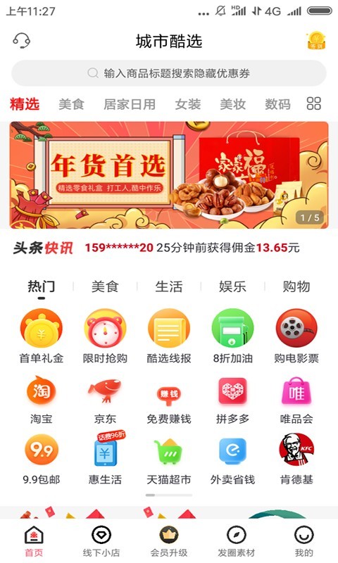 城市酷选安卓版