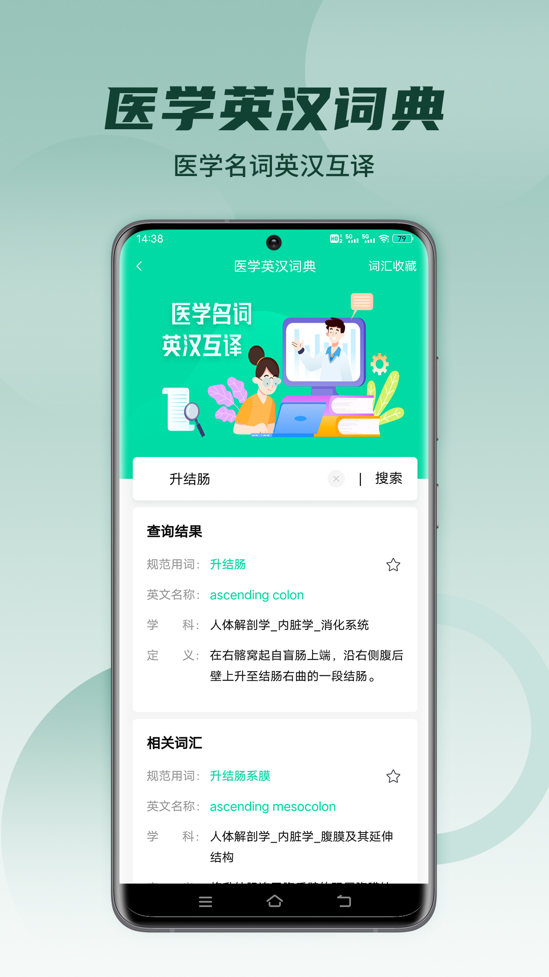 医维度解剖安卓版