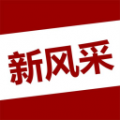 四平新风采安卓版