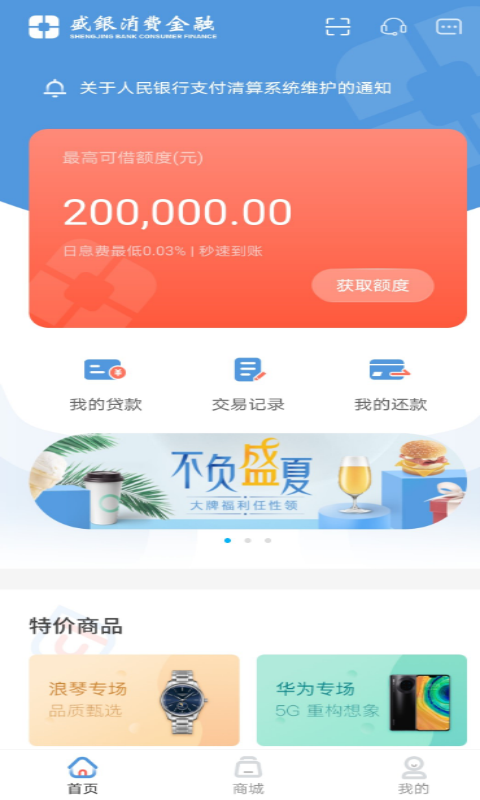 盛银消费金融安卓版