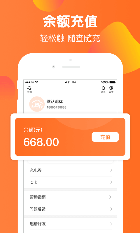 云智充安卓版