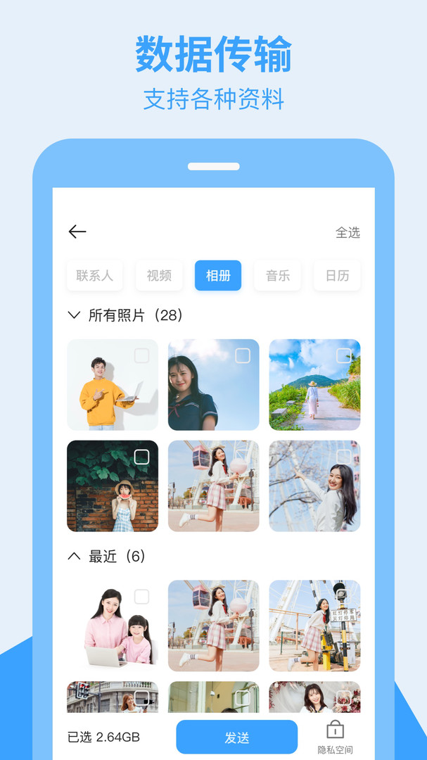 换手机助手安卓版