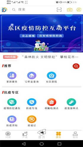 幸福东区APP应用介绍3