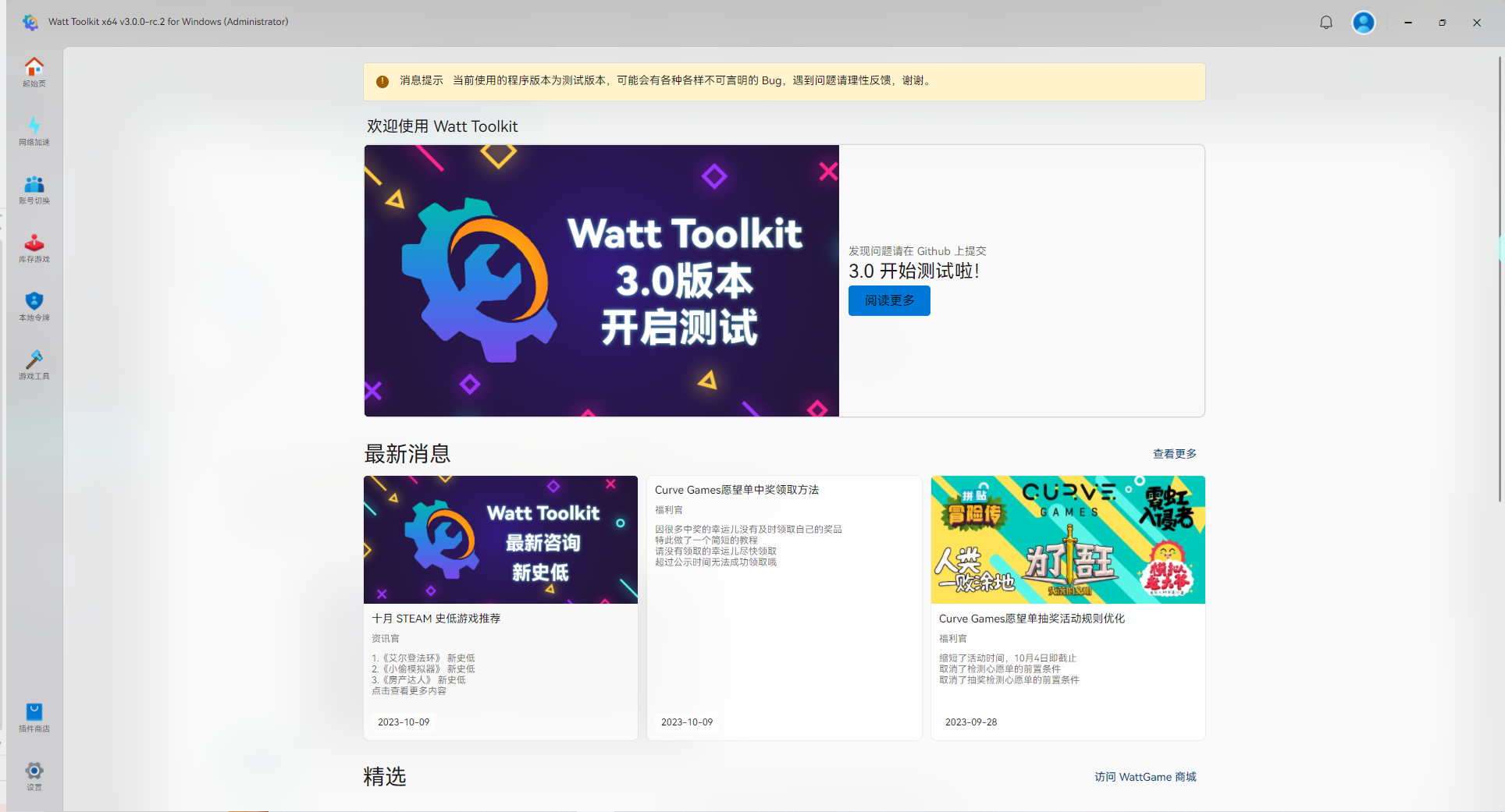 steam++工具箱截图