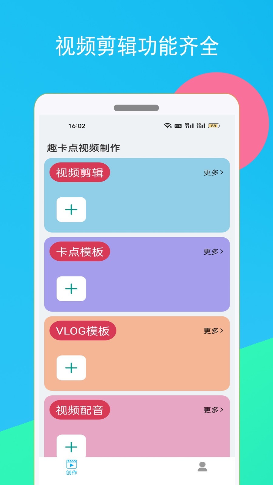 趣卡点安卓版