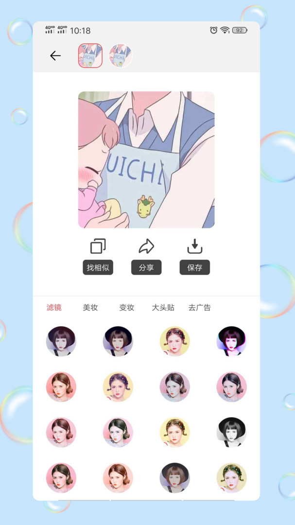 情头匹配安卓版