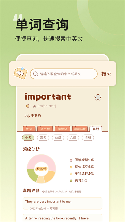 奶酪单词官方版