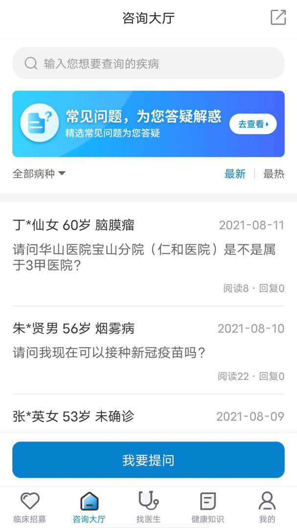脑医咨询安卓版
