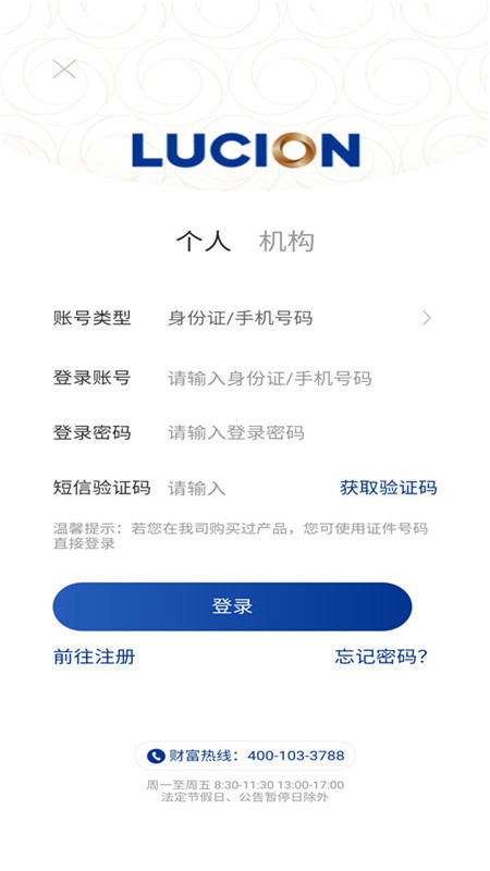 山东国信安卓版