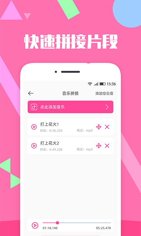 音乐剪辑安卓版