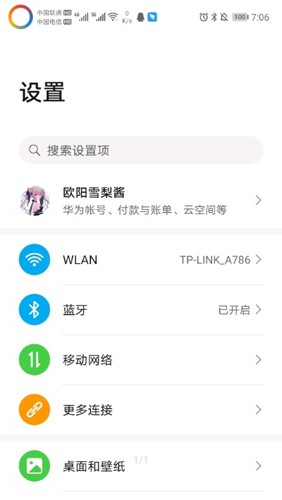 energyring华为版