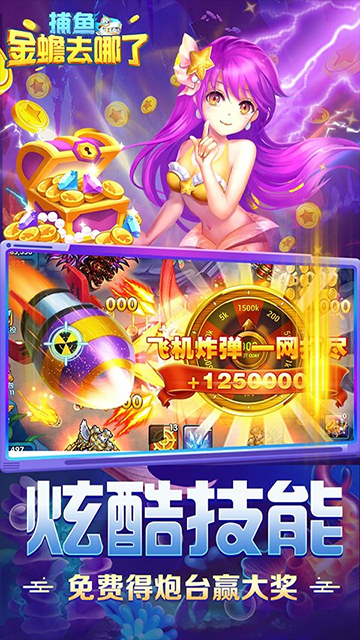 捕鱼金蟾去哪了话费版