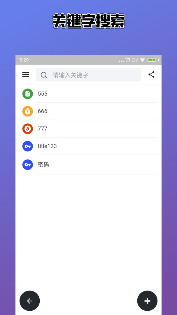 密码管理EasyPass安卓版