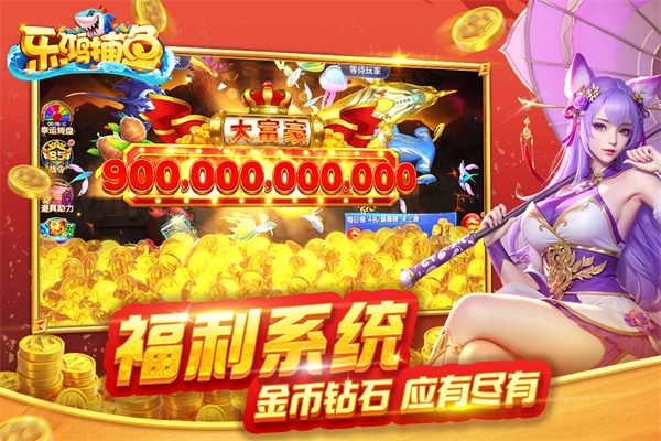乐鸿捕鱼休闲版