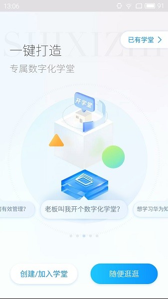 时习知安卓版