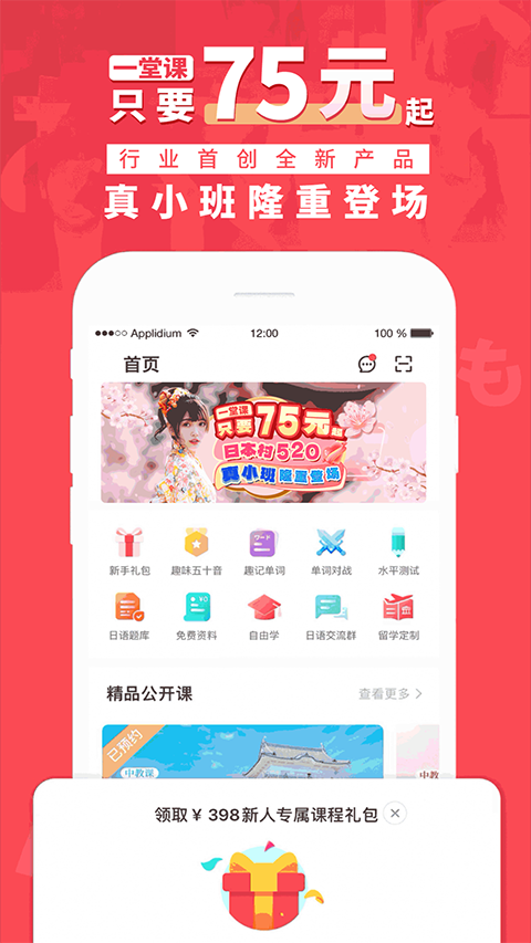 日本村日语app