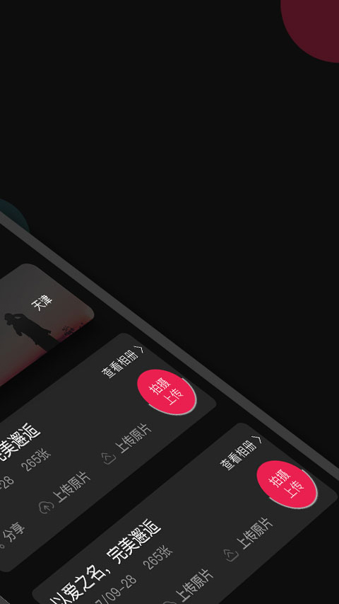 优拍云摄影安卓版