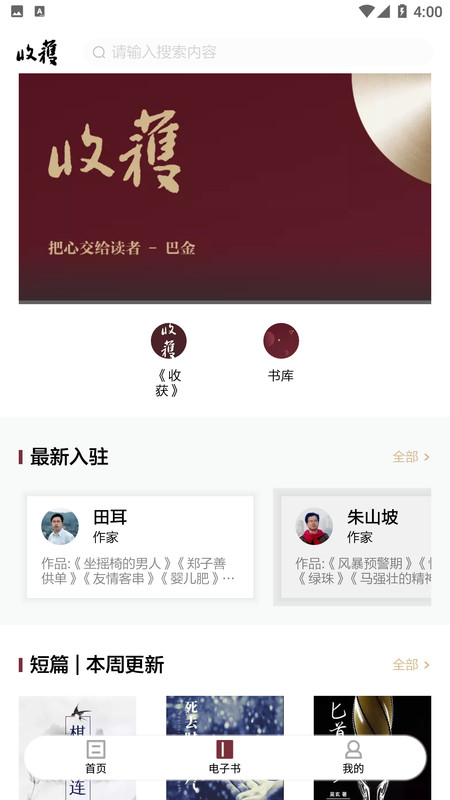 收获安卓版