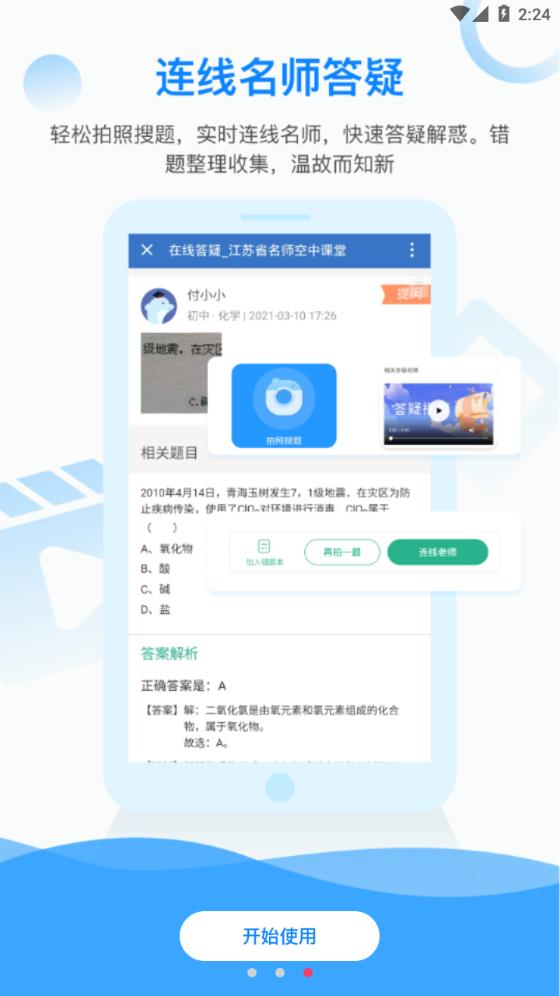 空中课堂安卓版