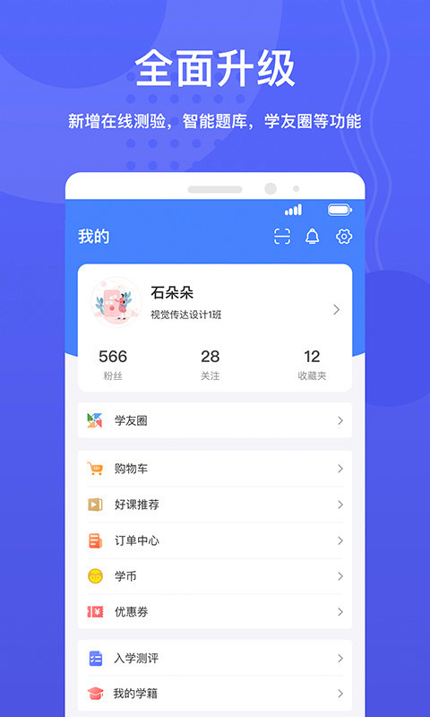 华莘学堂安卓版