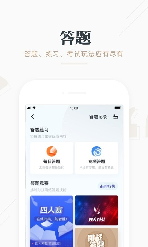 学习强国安卓版