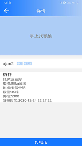 掌上找粮油app
