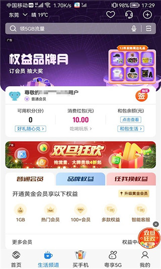 广东移动手机营业厅APP官方版