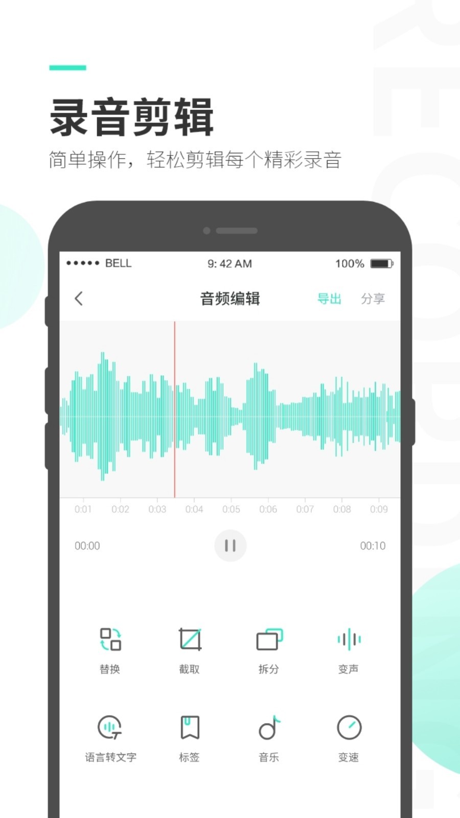 录音大师安卓版