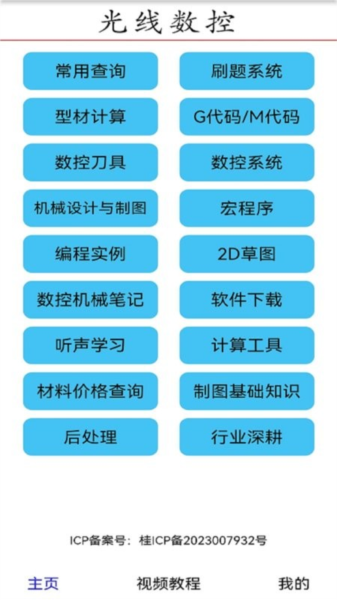 光线数控app