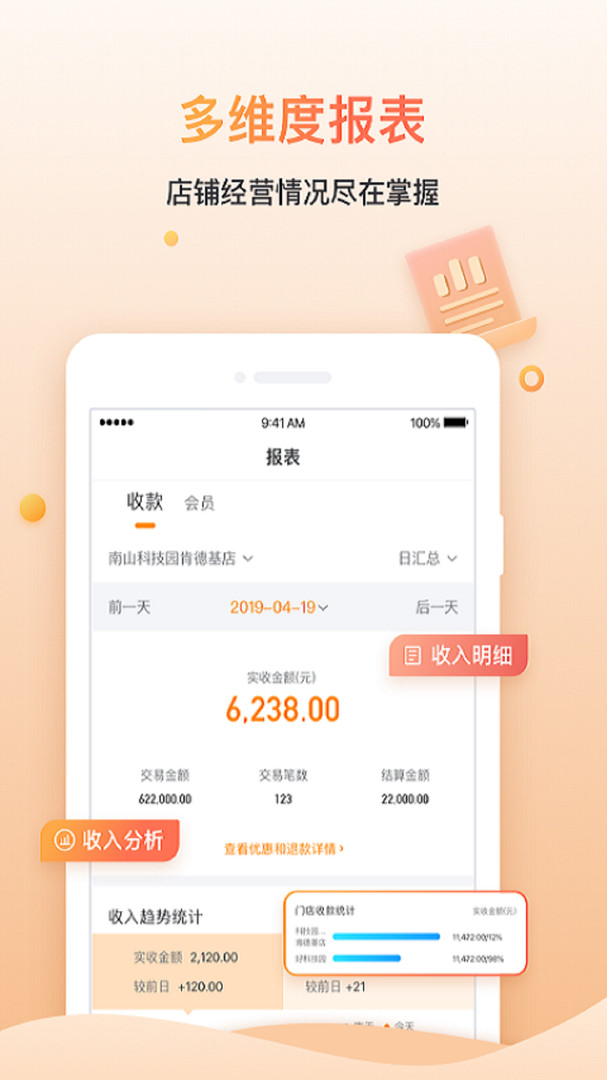 好哒慧掌柜安卓版