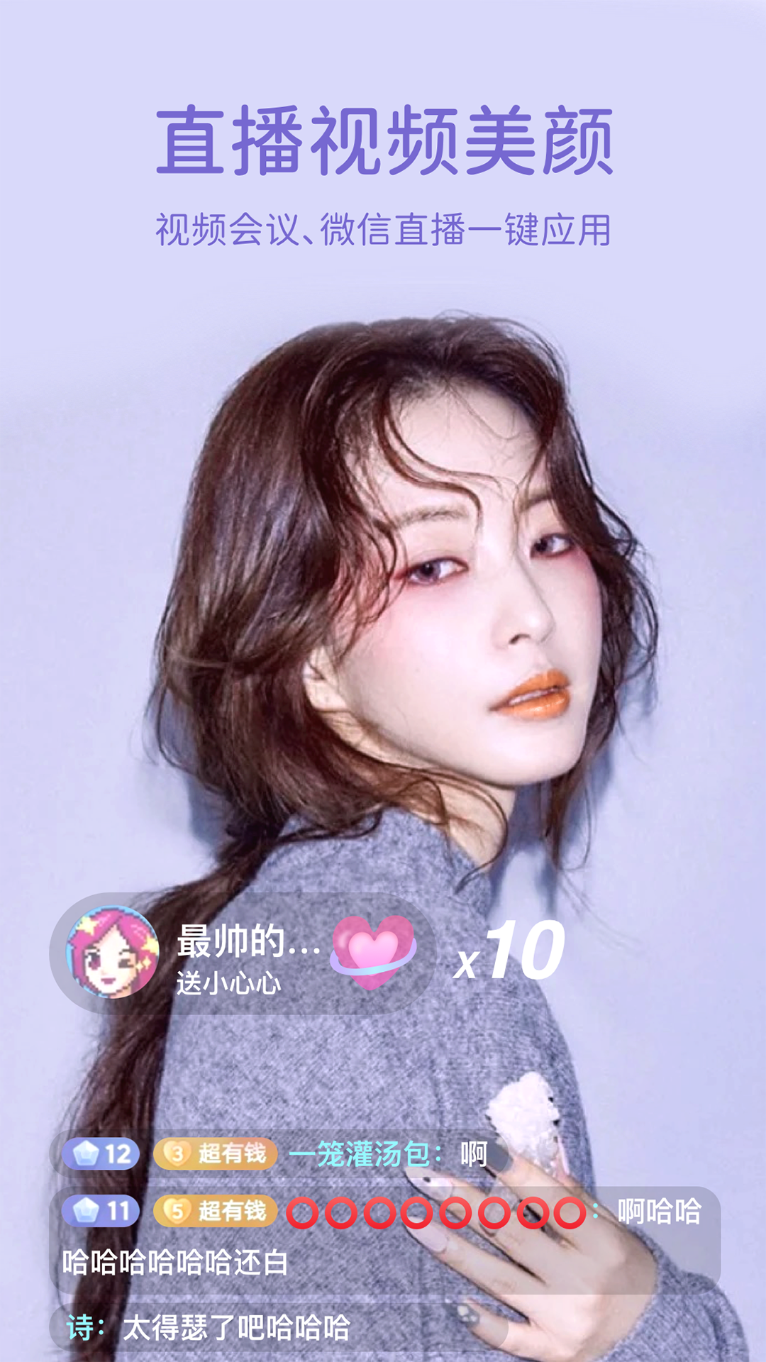 微美颜安卓版