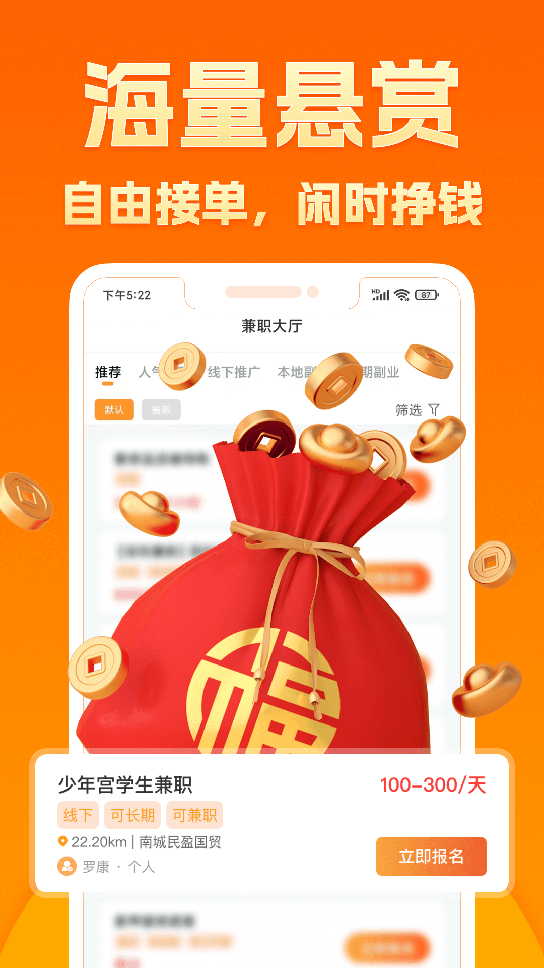闲易赚兼职安卓版