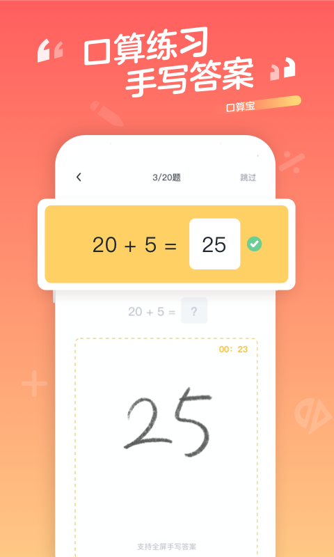 口算宝安卓版
