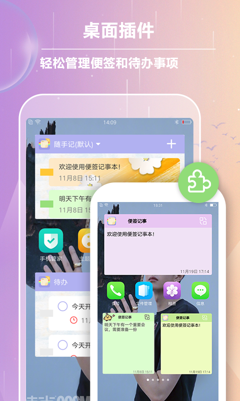 便签记事安卓版