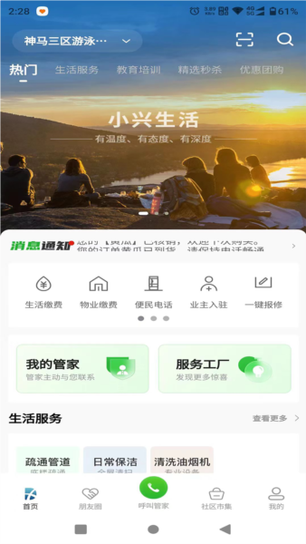 小兴生活服务平台