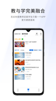 爱课堂融合版安卓版