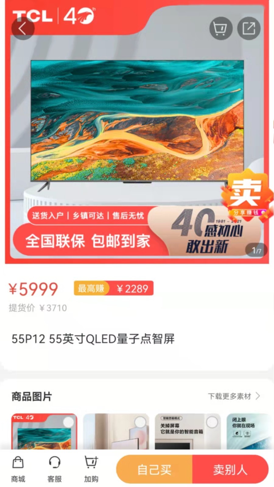 TCL之家安卓版