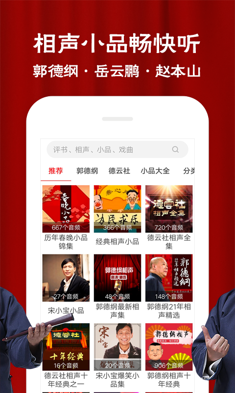 相声评书戏曲大全安卓版