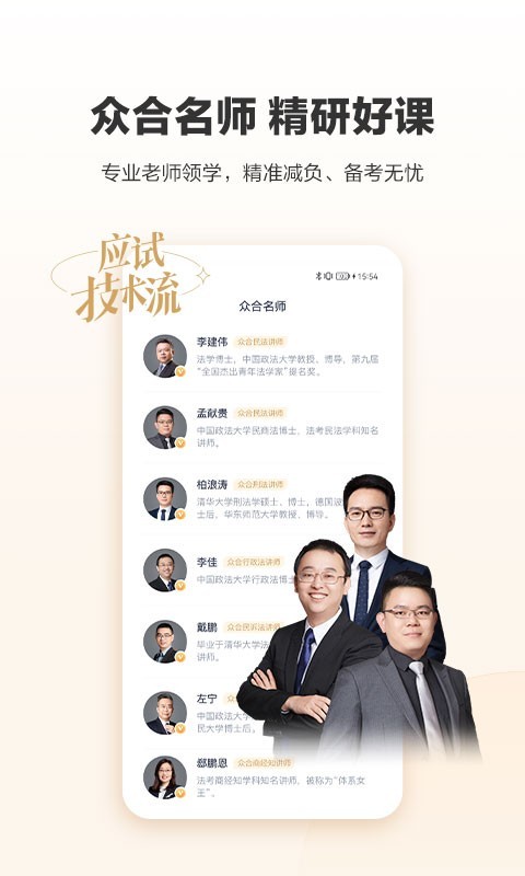 众合在线安卓版